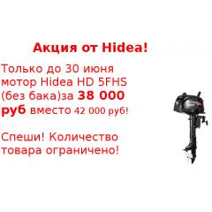 Летняя скидка от компании Hidea! картинка 1 Летняя скидка от компании Hidea! картинка 1